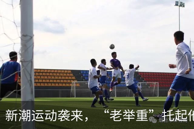 新潮运动袭来，“老举重”托起他人热爱和自家生活